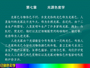 《光源的色度学》PPT课件.ppt