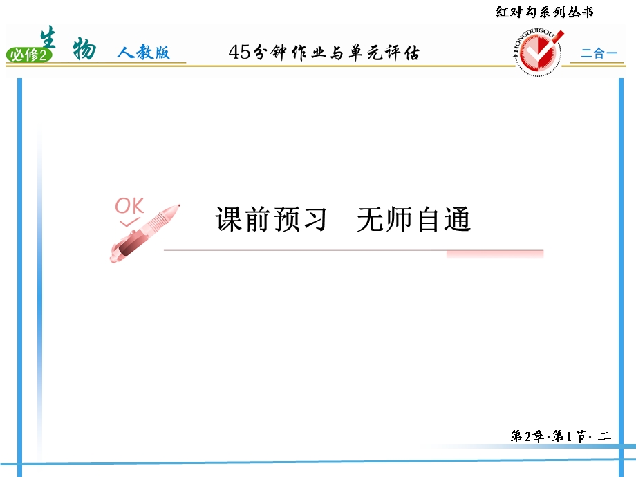 《受精作用》PPT课件.ppt_第3页