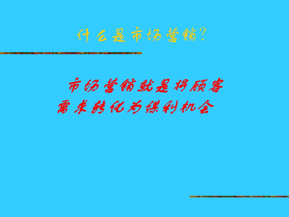 《市场营销内训》PPT课件.ppt_第2页