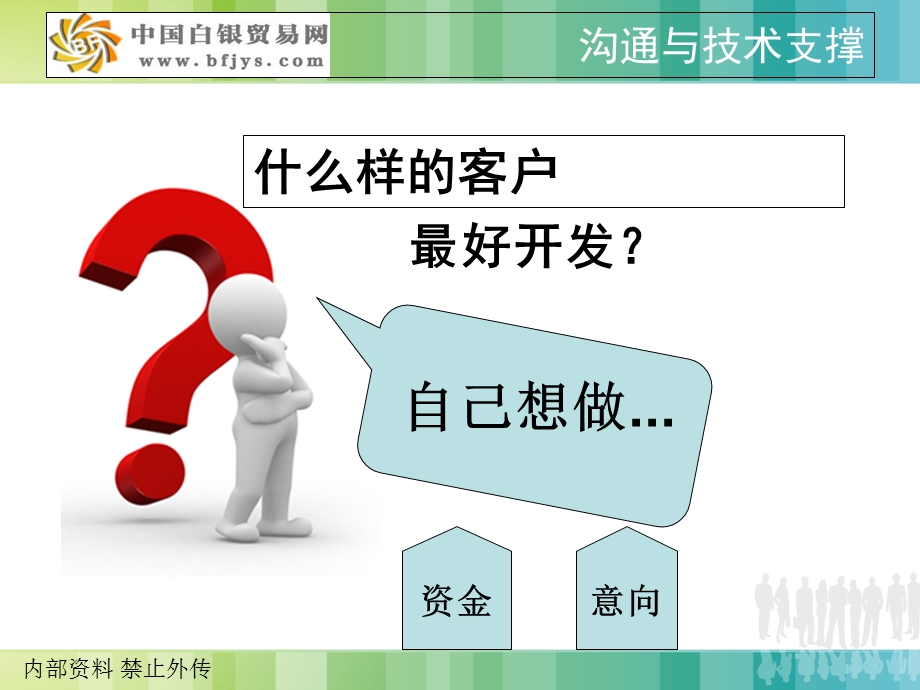 《入职员工培训》PPT课件.ppt_第2页