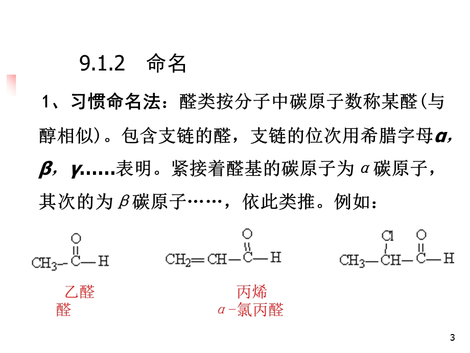 《化工醛和酮》PPT课件.ppt_第3页