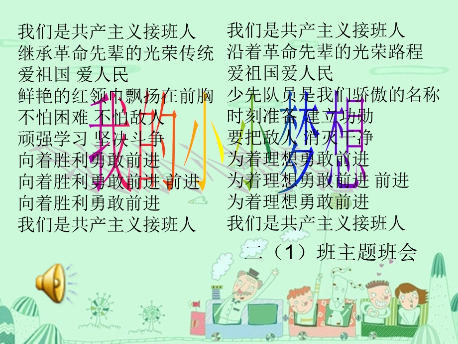 《我的小小梦想》PPT课件.ppt_第2页