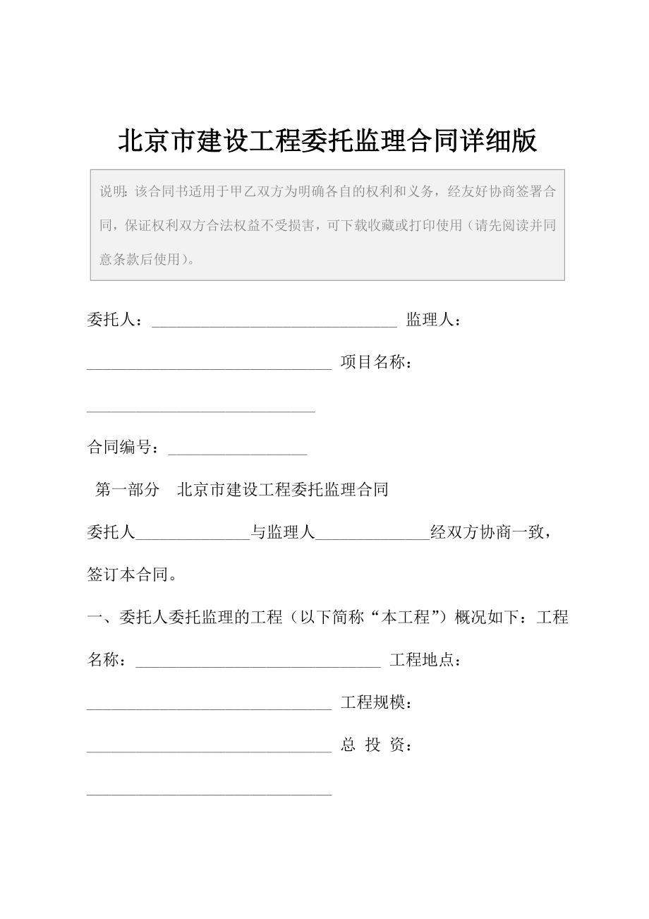 北京市建设工程委托监理合同详细版.docx_第2页