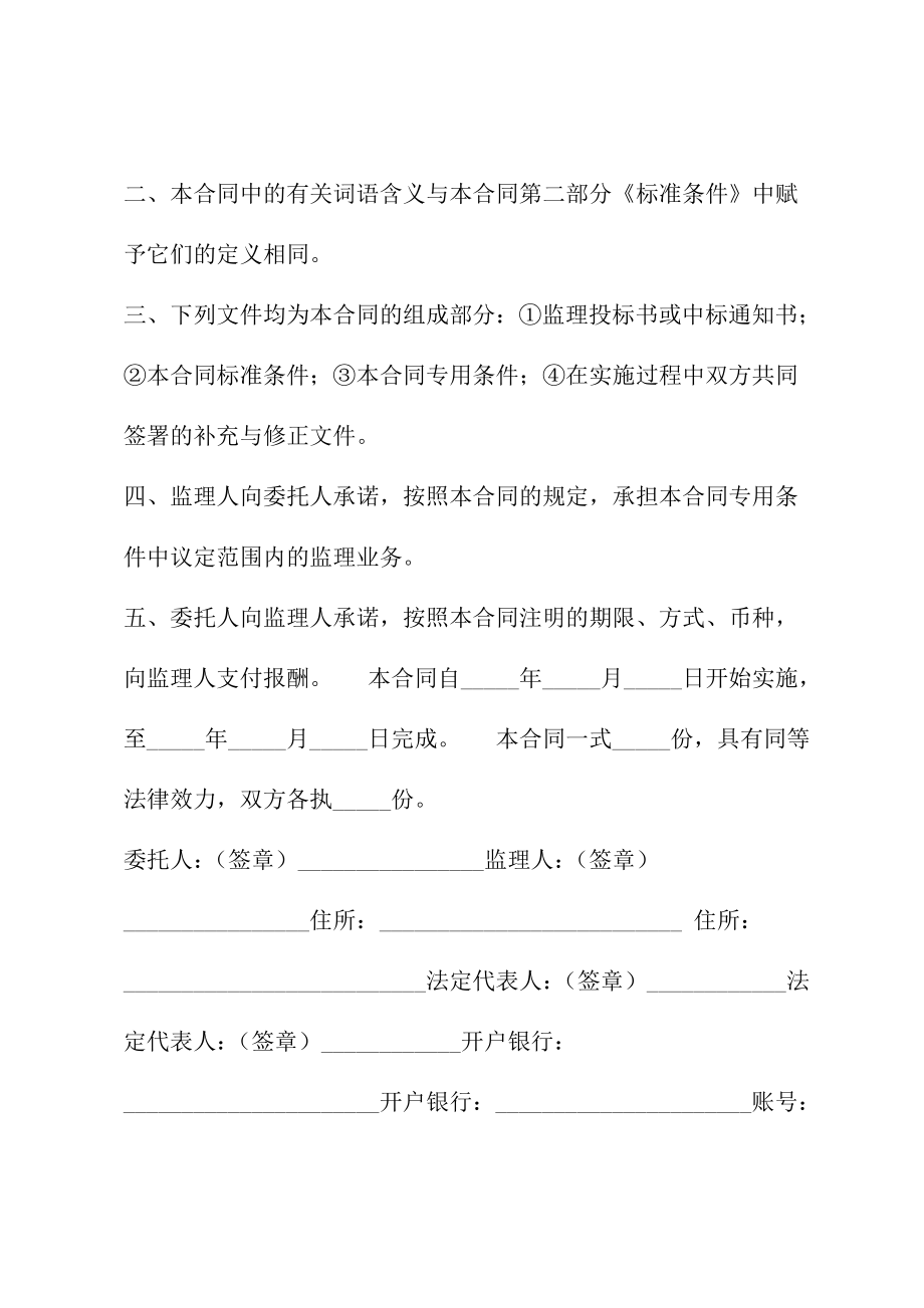 北京市建设工程委托监理合同详细版.docx_第3页