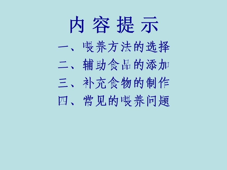 《婴儿喂养素材》PPT课件.ppt_第2页