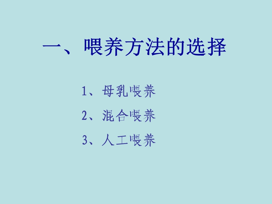 《婴儿喂养素材》PPT课件.ppt_第3页