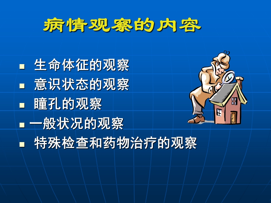 《危重患者病情观察》PPT课件.ppt_第3页