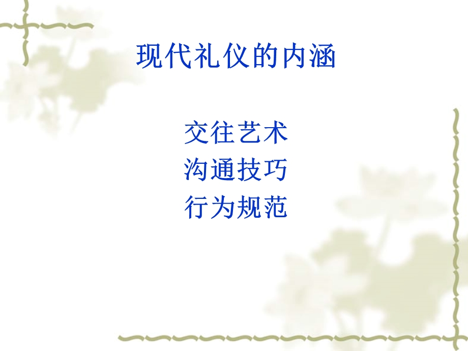 赵晓梅老师日常礼仪与素养.ppt_第3页