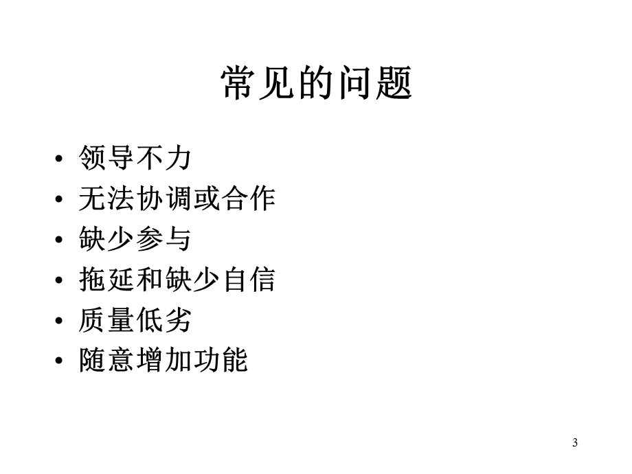 小组软件过程ppt课件.ppt_第3页