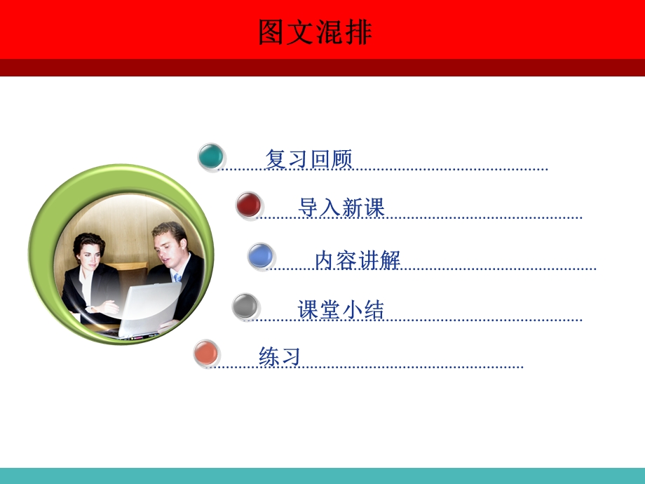 《图文混排》PPT课件.ppt_第2页