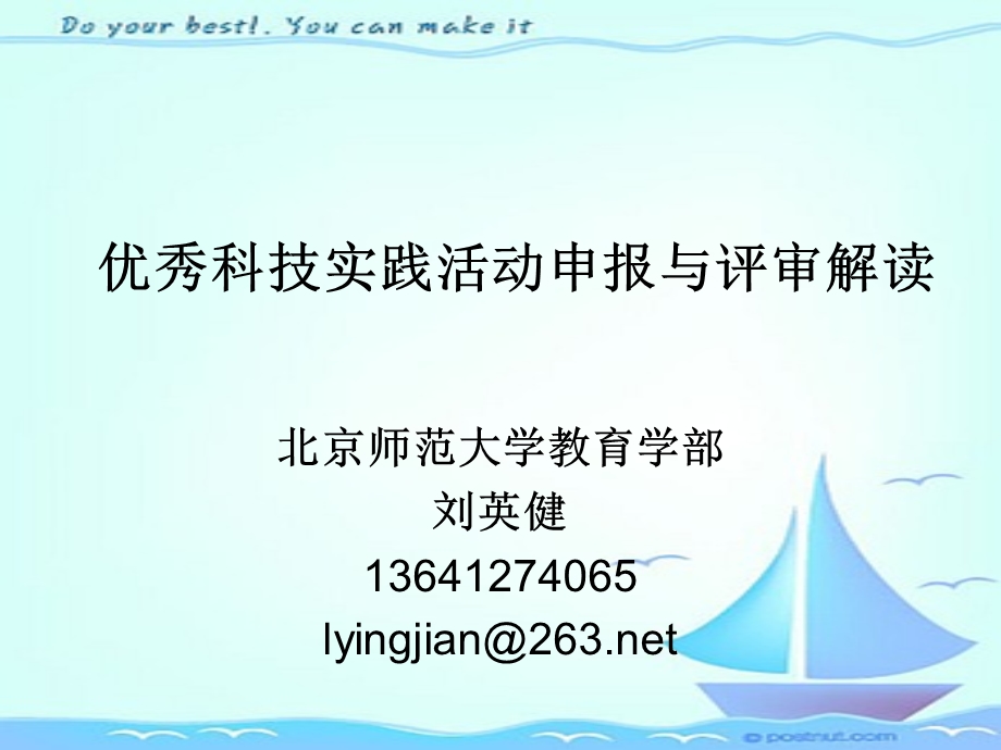 优秀科技实践活动申报与评审解读课件.ppt_第1页