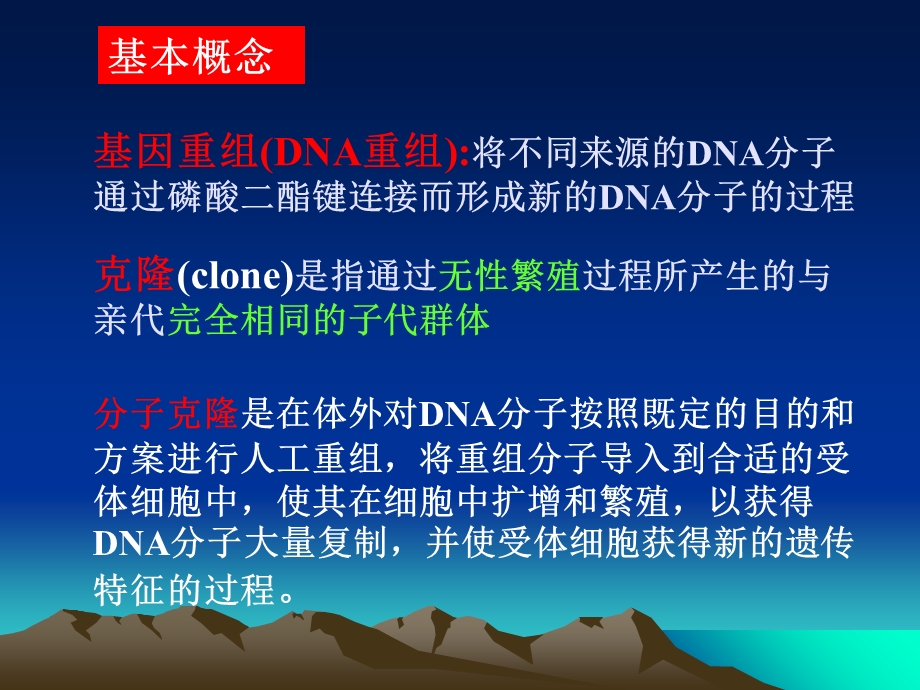 《基因工程上》PPT课件.ppt_第2页