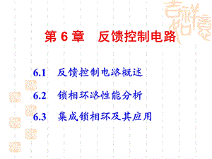 《反馈控制电路 》PPT课件.ppt