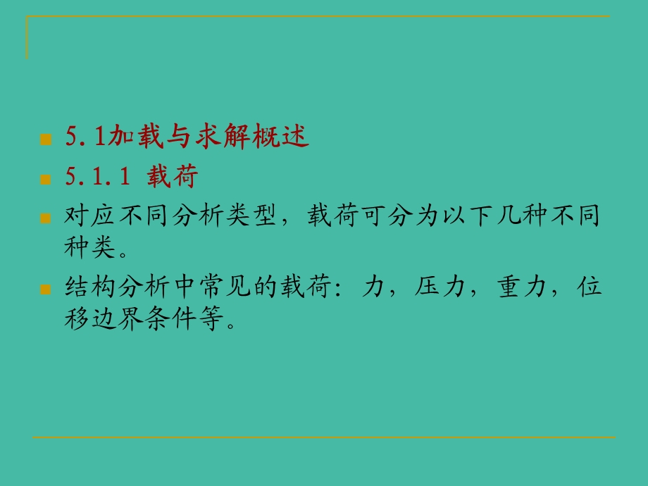 《加载和求解》PPT课件.ppt_第2页