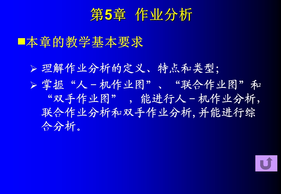 《作业分析》PPT课件.ppt_第1页