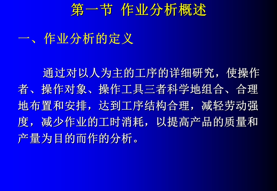 《作业分析》PPT课件.ppt_第2页