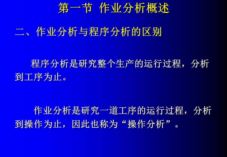 《作业分析》PPT课件.ppt_第3页