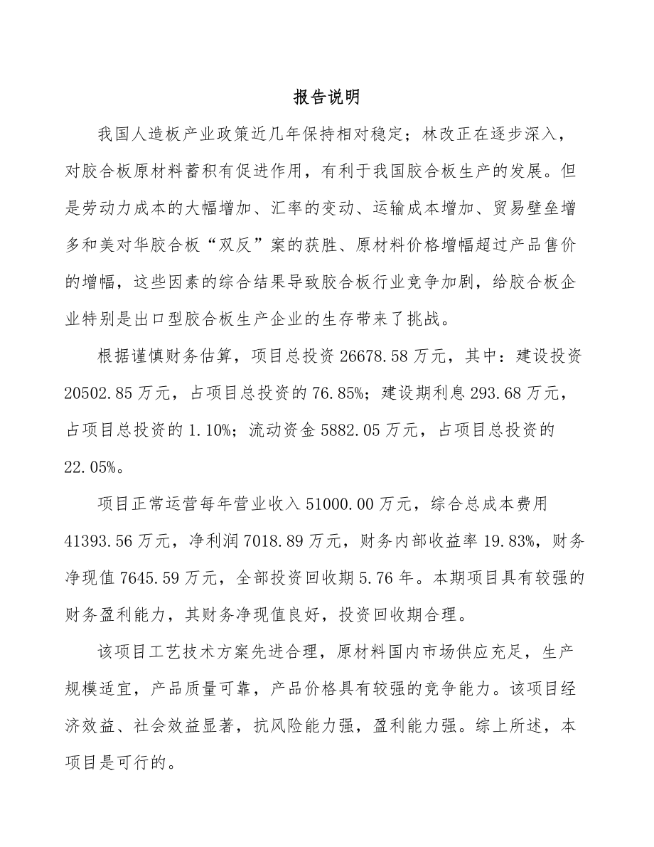 北京家具板材项目可行性研究报告.docx_第2页