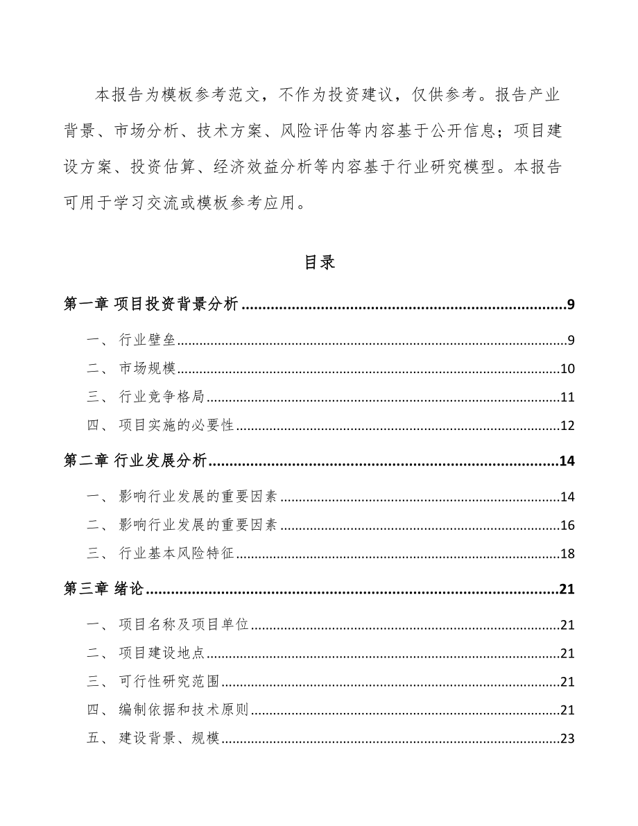 北京家具板材项目可行性研究报告.docx_第3页