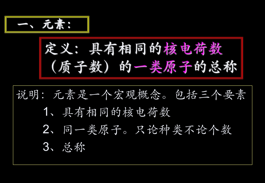 《化学课题元素》PPT课件.ppt_第3页