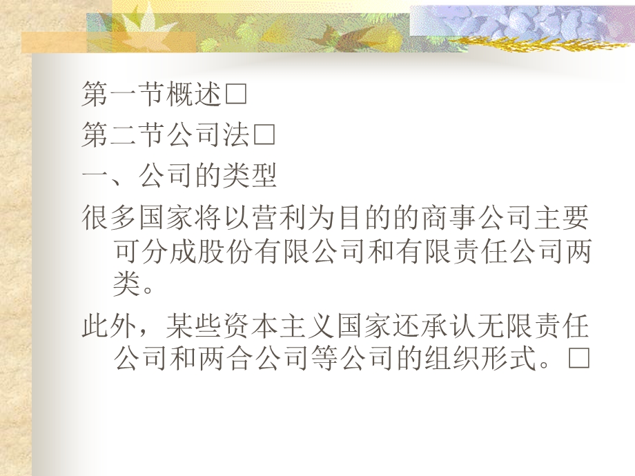 《商事组织法 》PPT课件.ppt_第3页