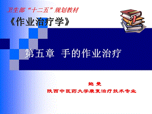 《手的作业治疗》PPT课件.ppt