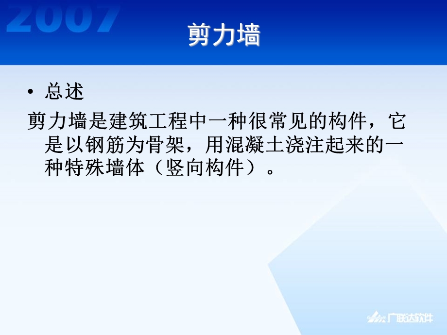 《剪力墙钢筋终》PPT课件.ppt_第2页