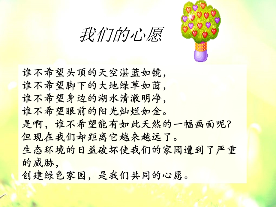 《小行为大环境》PPT课件.ppt_第3页