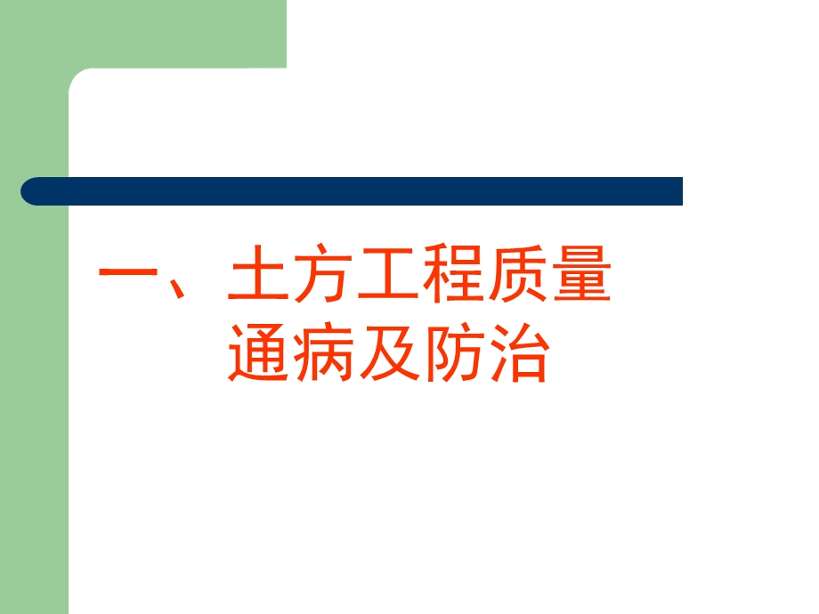 《建筑工程质量》PPT课件.ppt_第2页