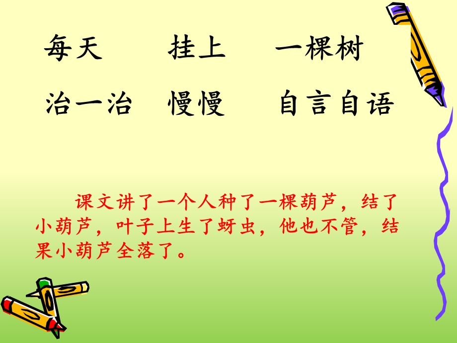 我要的是葫芦(eku.cc).ppt_第2页