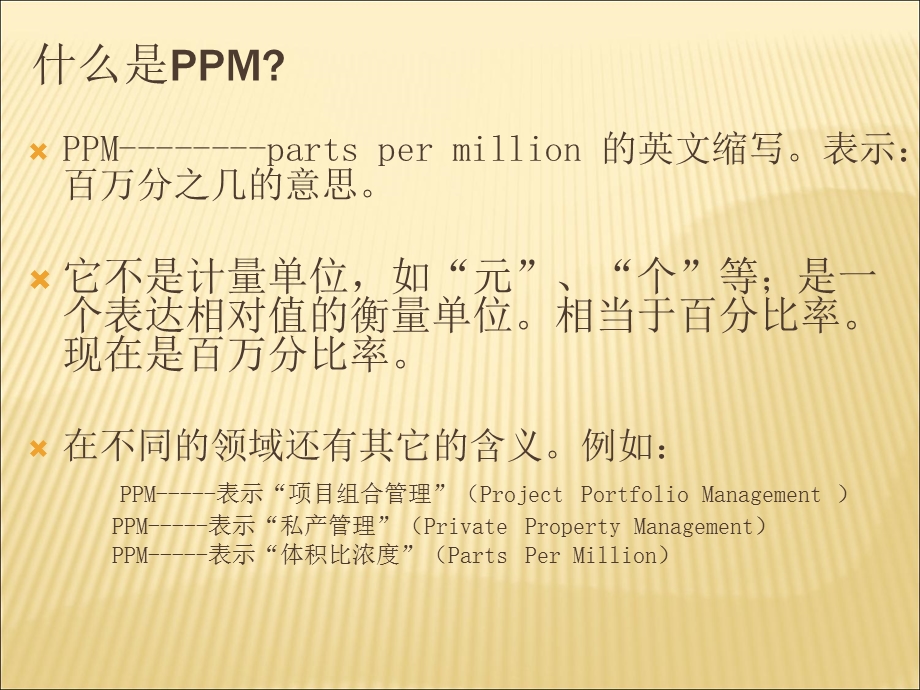 《PPM基本知识》PPT课件.ppt_第2页