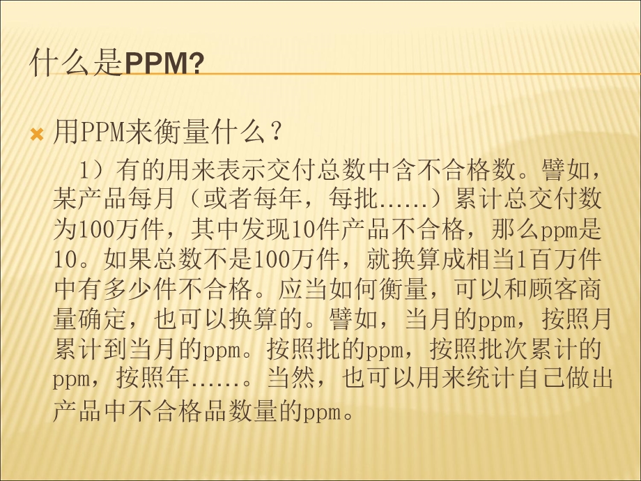 《PPM基本知识》PPT课件.ppt_第3页