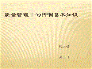 《PPM基本知识》PPT课件.ppt