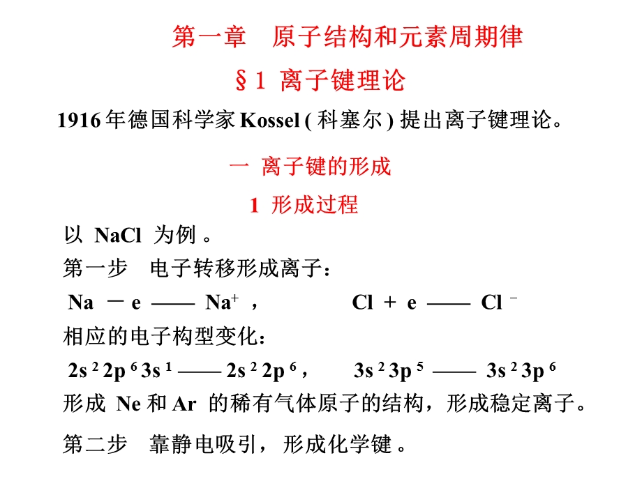 一章原子结构和元素周期律.ppt_第1页