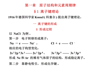 一章原子结构和元素周期律.ppt