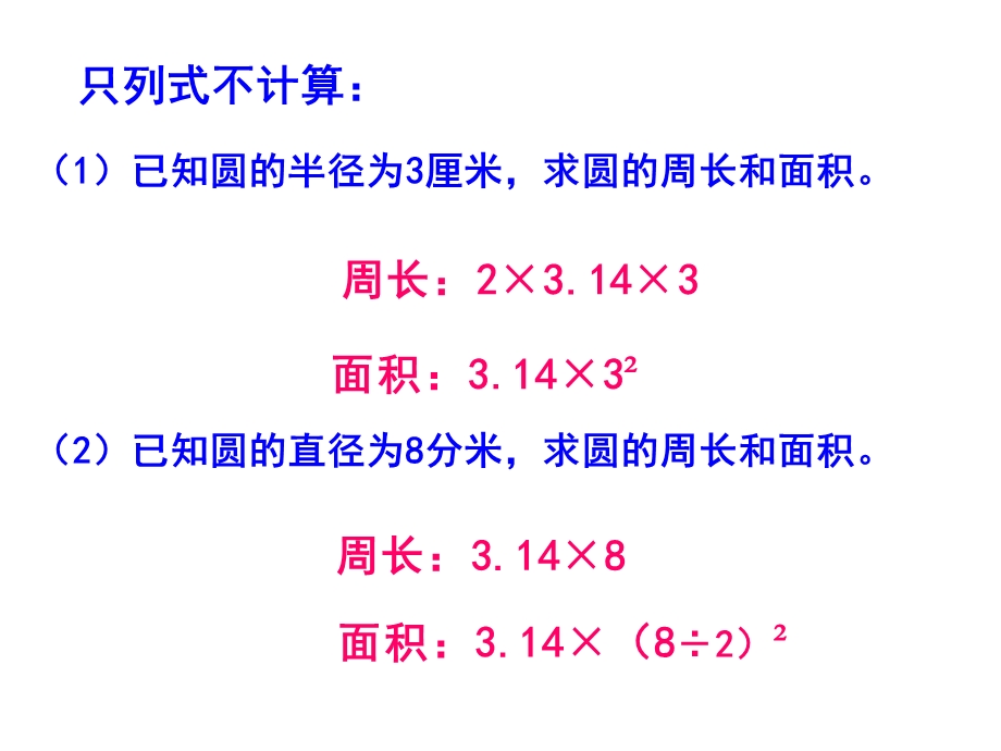 《外圆内方的面积》PPT课件.ppt_第2页