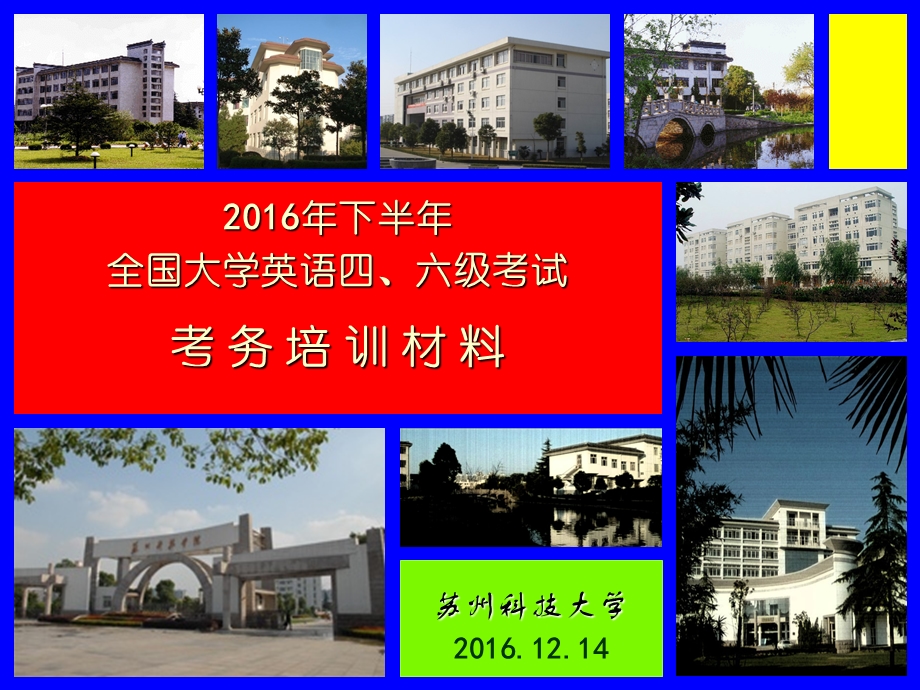 苏州科技大学14.ppt_第1页