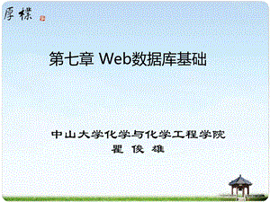 《Web数据库基础》PPT课件.ppt