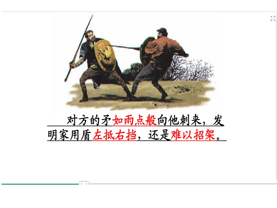 我的ppt矛和盾的集合.ppt_第2页