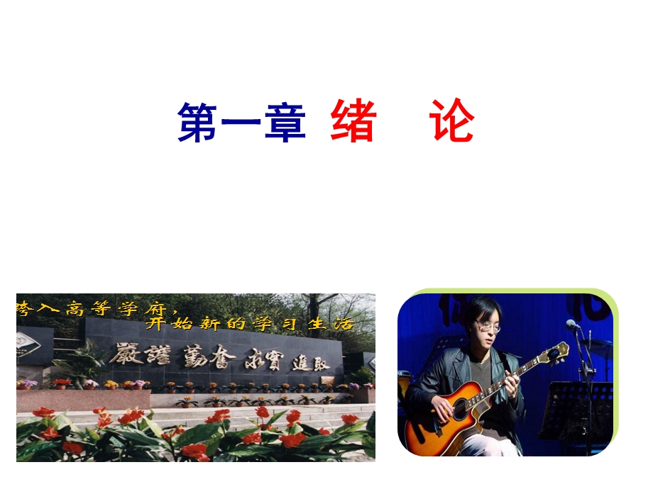 心第一章绪论.ppt_第2页