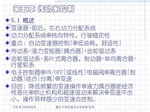 《传动系的电子控制》PPT课件.ppt