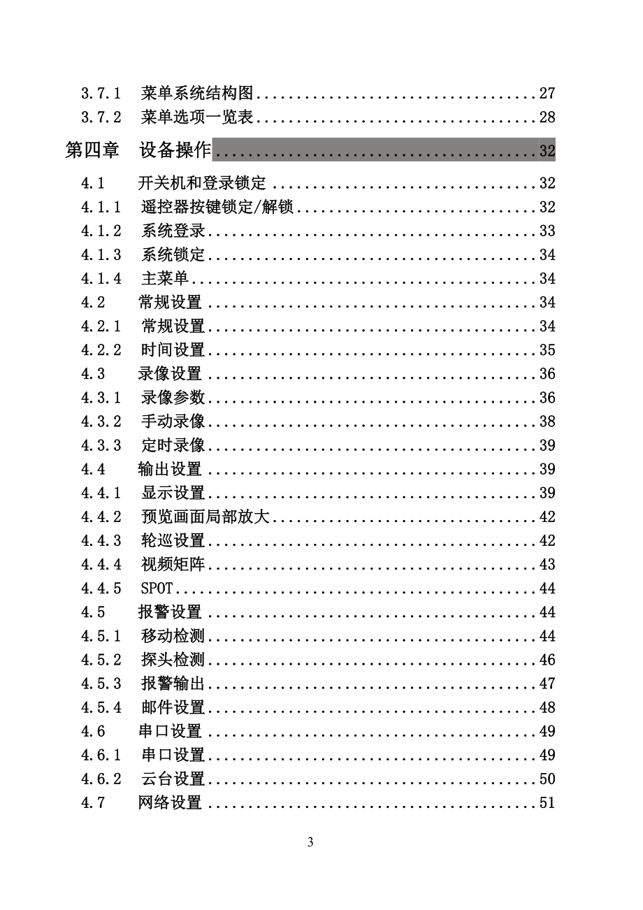 上海冠林西科姆智能科技有限公司 GLHD3316AFDVRⅡA1616视频监控录像机DVR说明书.doc_第3页