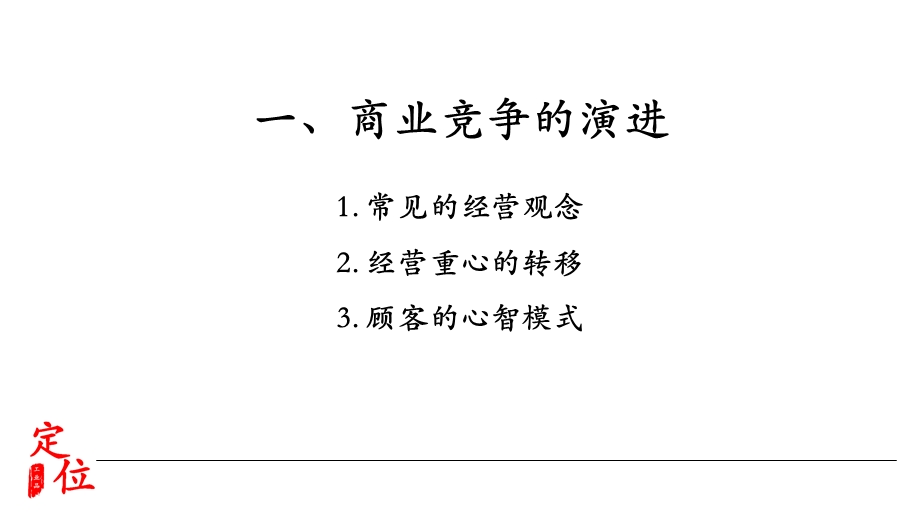 《定位课程教材》PPT课件.ppt_第3页