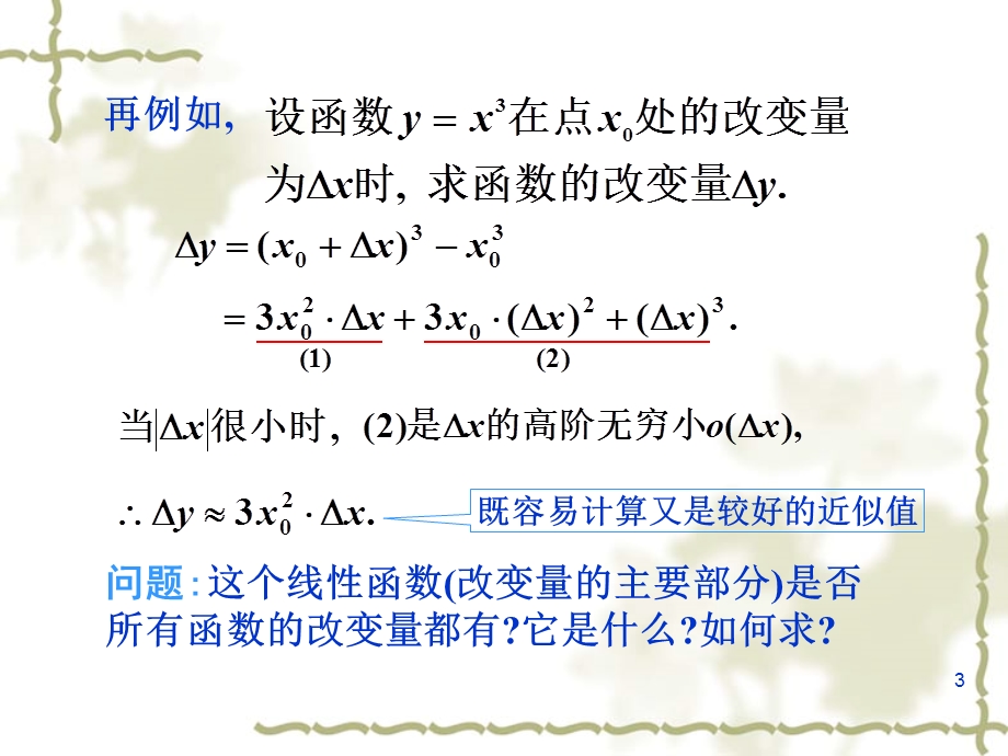 《微分及其应用》PPT课件.ppt_第3页