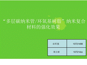 《先进复合材料》PPT课件.ppt