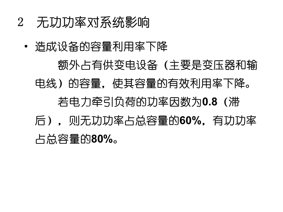 《并联补偿技术》PPT课件.ppt_第2页