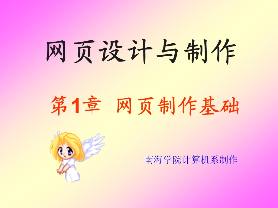 网页设计与制作第一章网页制作基础ppt课件.ppt_第1页