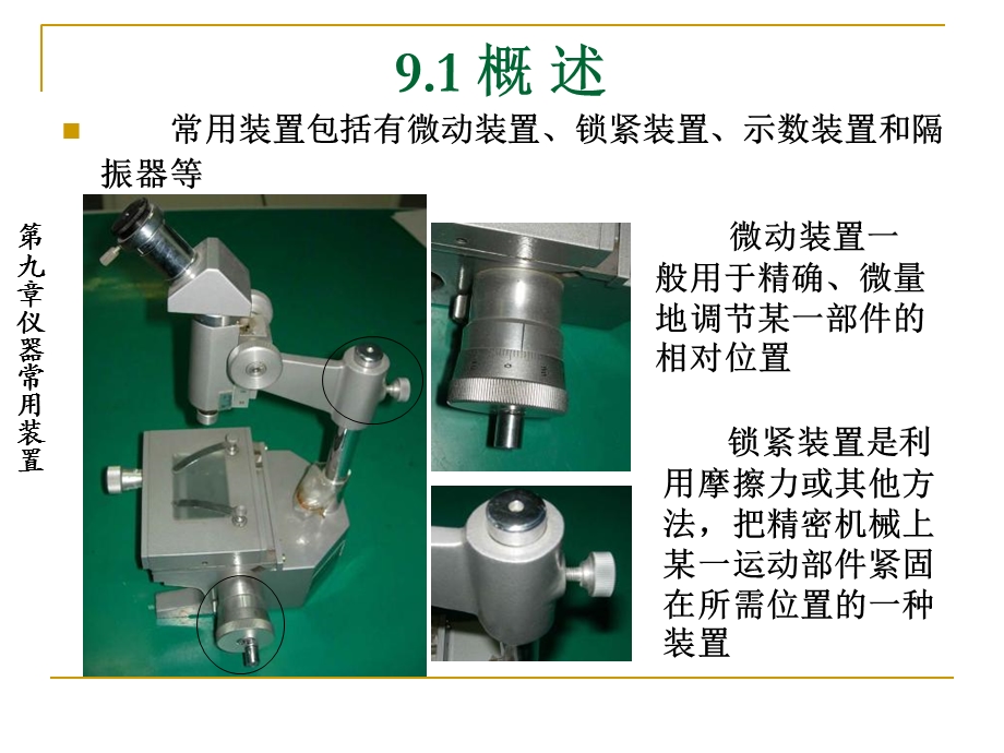 《仪器常用装置》PPT课件.ppt_第2页