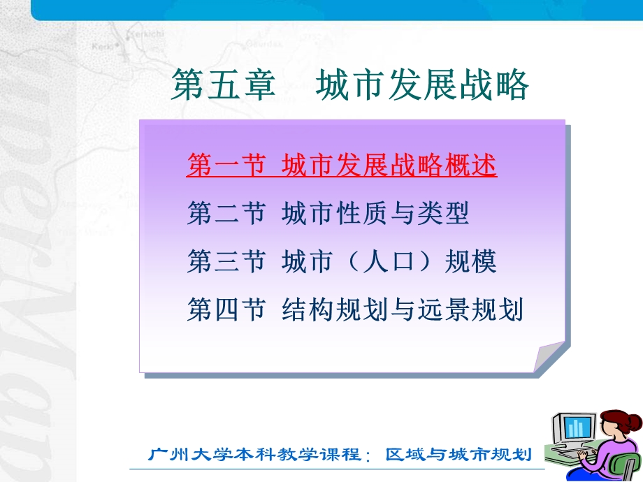 五章城市发展战略.ppt_第1页