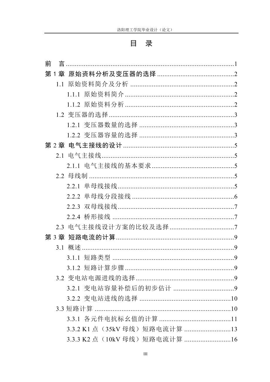 变电站的初步110kV变电站的电气主接线图形论文00002.doc_第3页